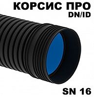 Труба Корсис ПРО SN16 ID