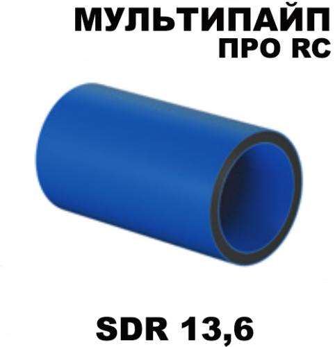 Труба Мультипайп ПРО RC ПЭ 100 SDR13,6