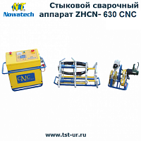 фото ПНД аппарат ZHCN-630CNC от компании tst-ur.ru Челябинск