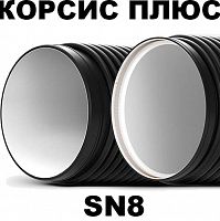 Корсис Плюс трубы SN8