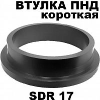 ПНД втулка под фланец ПЭ 100 sdr 17