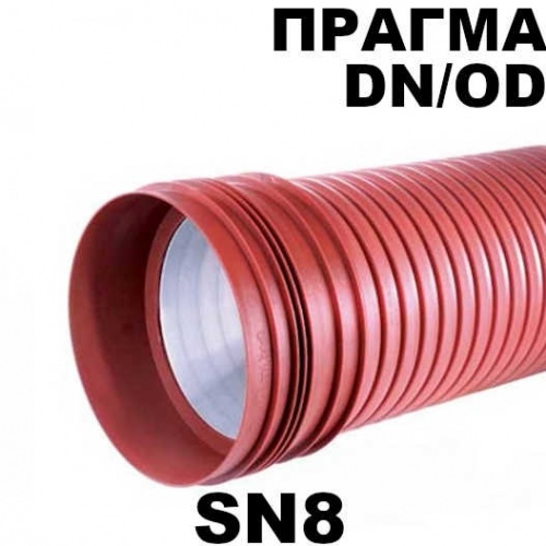 Прагма труба SN8