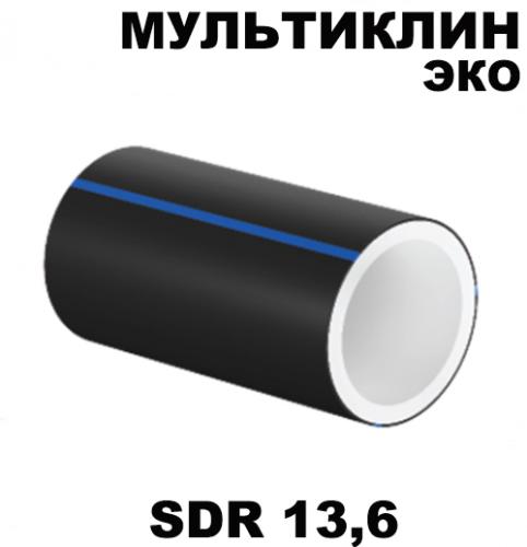 Труба Мультиклин ЭКО вода SDR 13,6