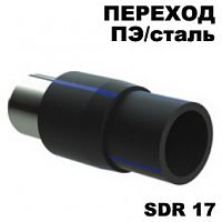 Переход ПЭ сталь sdr17