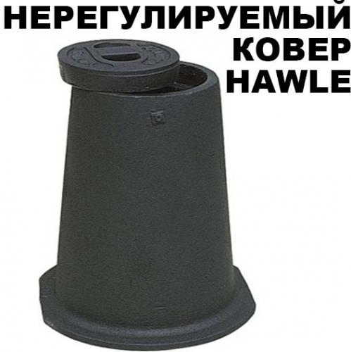 Ковер Hawle нерегулируемый