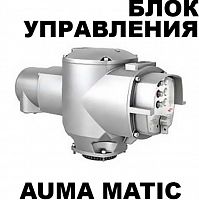 AUMA MATIC блок управления