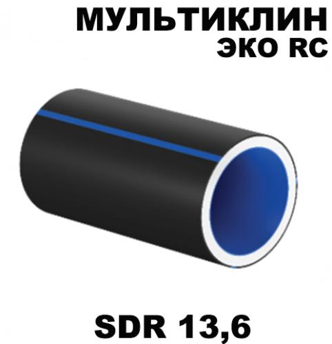 Труба водопроводная Мультиклин ЭКО RC SDR 13,6