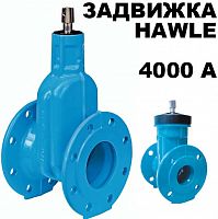 4000a Hawle задвижка клиновая