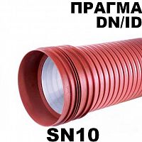 Pragma труба SN10 по ID